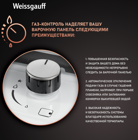 Газовая варочная панель Weissgauff HGG 451 WFh