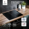 Варочная панель индукционная Lex EVI 631A BL