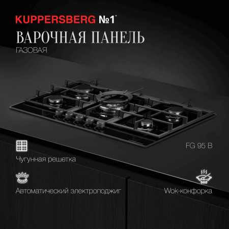 Варочная панель Kuppersberg FG 95 B