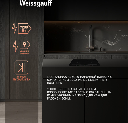 Варочная панель Weissgauff HI 642 BSCM Dual Flex