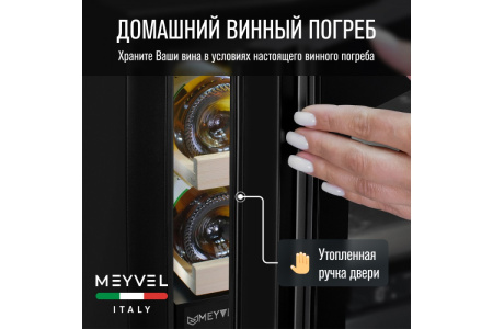 Винный шкаф Meyvel MV19NH-KWT1