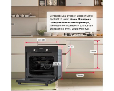 Электрический духовой шкаф Simfer B6EB56016