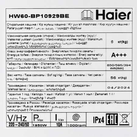 Стиральная машина Haier HW60-BP10929BE