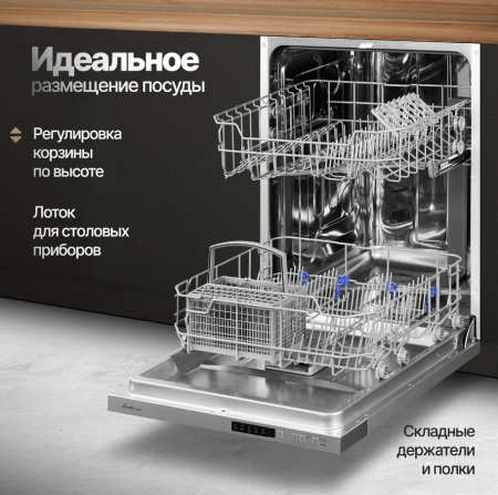 Встраиваемая посудомоечная машина Monsher MD 6001
