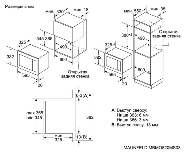 Микроволновая печь встраиваемая MAUNFELD MBMO820MS03