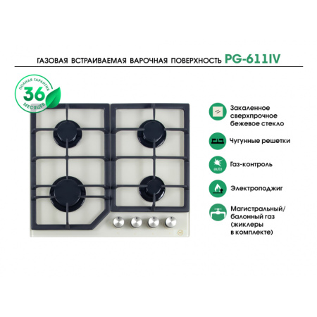 Варочная панель MBS PG-611IV