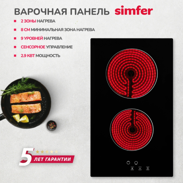 Электрическая варочная панель Simfer H30D12B001