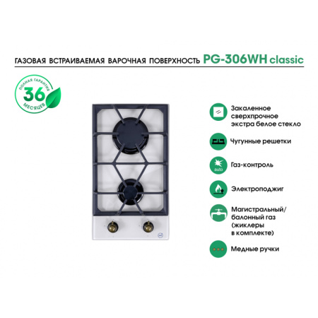 Варочная панель MBS PG-306WH classic