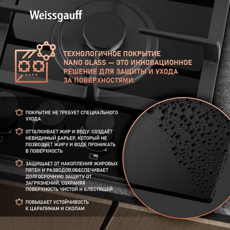 Газовая варочная панель Weissgauff HGG 641 BGV Nano Glass