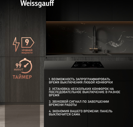 Стеклокерамическая варочная панель Weissgauff HV 643 BS