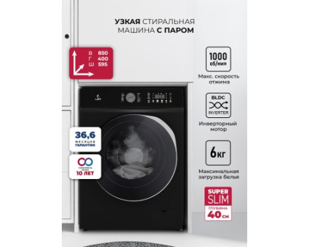 Стиральная машина с инвертором и паром LEX LWM06010BLTHID slim