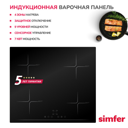 Индукционная варочная панель Simfer H60I74S003