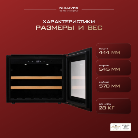Винный шкаф Dunavox DAB-26.60SS.TO