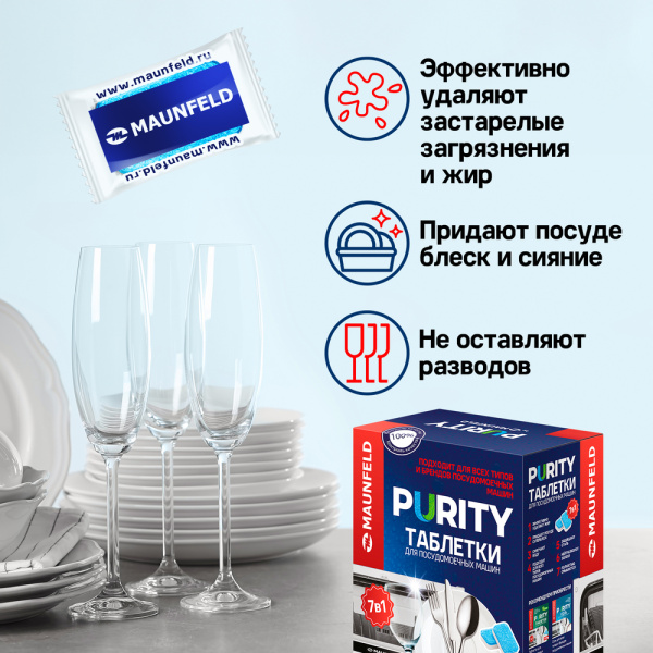 Таблетки для посудомоечных машин Maunfeld Purity all in 1 MDT100PH (100 шт. в упаковке)