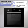 Духовой шкаф электрический Zigmund & Shtain E 153 B