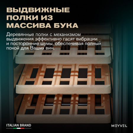 Винный шкаф Meyvel MV31BIG-KBT1
