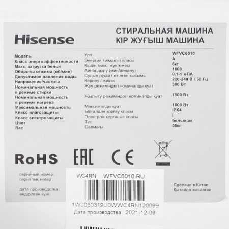 Стиральная машина Hisense WFVC6010