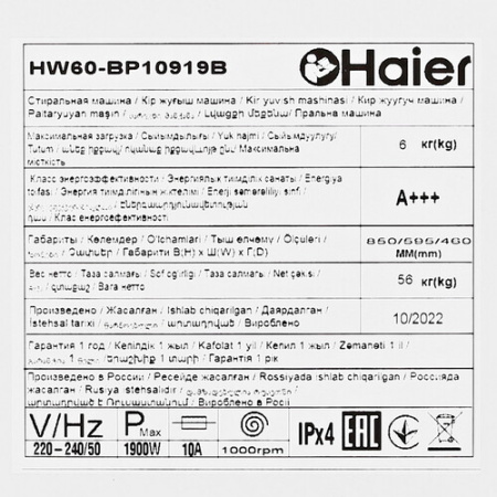Стиральная машина Haier HW60-BP10919B