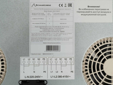 Варочная панель индукционная Schaub Lorenz SLK IY65W1
