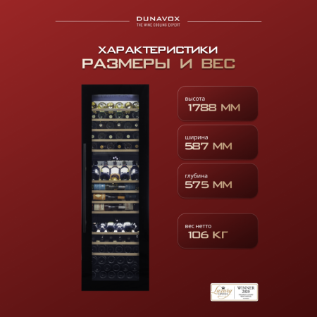 Винный шкаф Dunavox DX-89.246TB