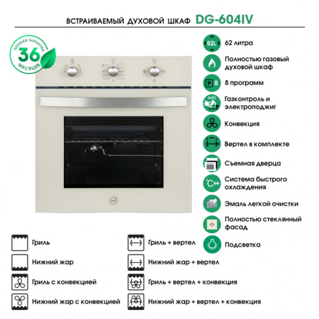 Встраиваемый духовой шкаф MBS DG-604IV