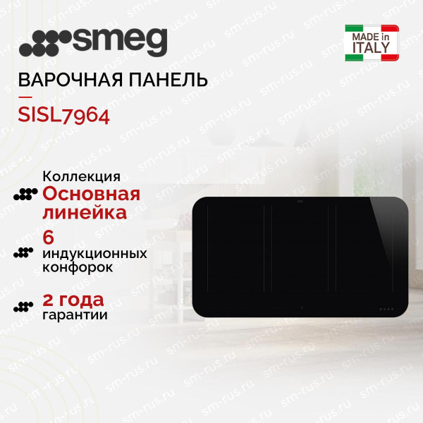 Варочная панель Smeg SISL7964