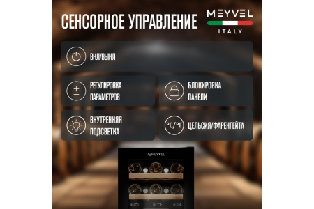 Винный шкаф Meyvel MV28NH-KBT2