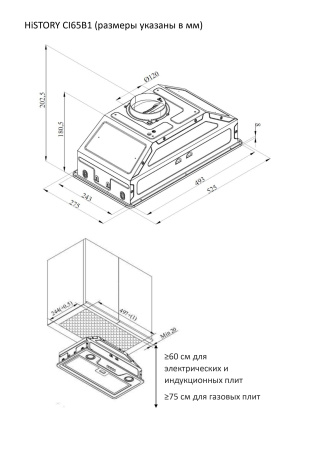 Вытяжка полноHiSTORY CI65B1 FIX