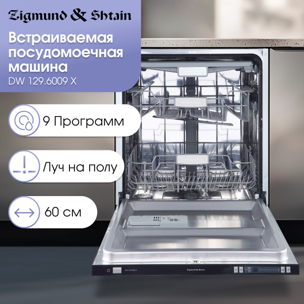 Встраиваемая посудомоечная машина Zigmund & Shtain DW 129.6009 X