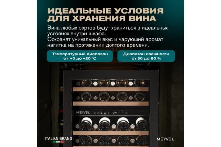 Винный шкаф Meyvel MV46NH-KBT2