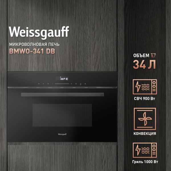 Микроволновая печь Weissgauff BMWO-341 DB Black Edition