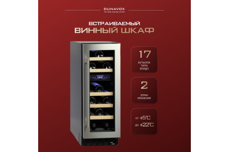 Винный шкаф Dunavox DAU-17.57DW