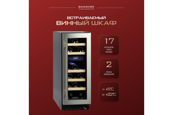 Винный шкаф Dunavox DAU-17.57DW