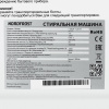 Стиральная машина NORDFROST i-DDQ4 7120 W