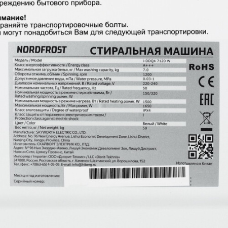 Стиральная машина NORDFROST i-DDQ4 7120 W