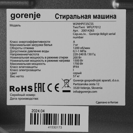 Стиральная машина Gorenje W2NHPI72SCS