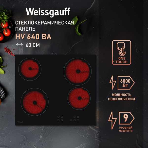 Стеклокерамическая варочная панель Weissgauff HV 640 BA