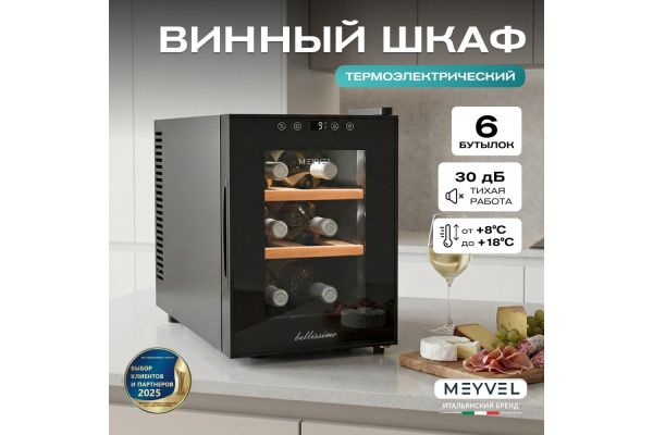 Винный шкаф Meyvel MV06-TBF1-NEXT