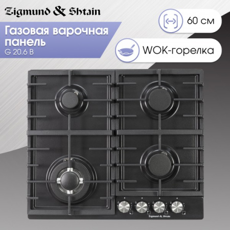 Газовая варочная панель Zigmund & Shtain G 20.6 B