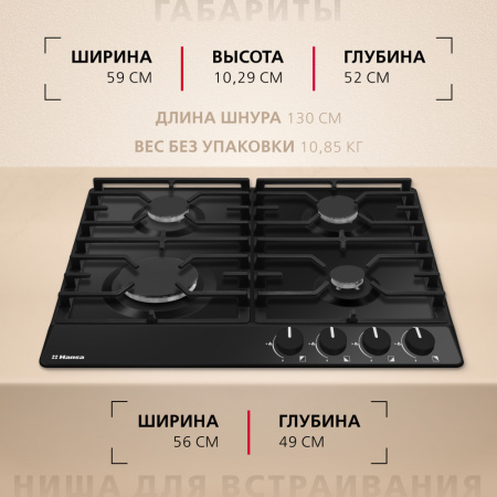 Газовая панель Hansa BHGS630301