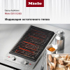 Гриль-барбекю Miele CS1312 BG