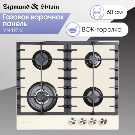 Газовая варочная панель Zigmund & Shtain MN 197.61 I