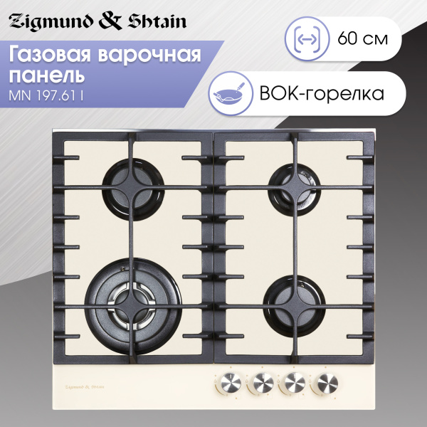 Газовая варочная панель Zigmund & Shtain MN 197.61 I