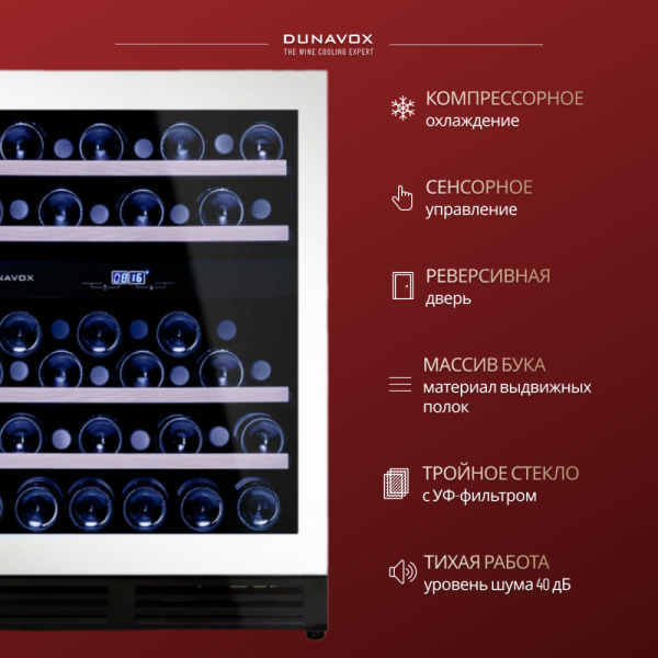 Винный шкаф Dunavox DAU-45.125DW.TO