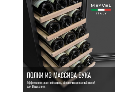 Винный шкаф Meyvel MV18-BF1 (easy)