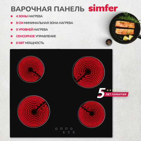 Электрическая варочная панель Simfer H60D14B020