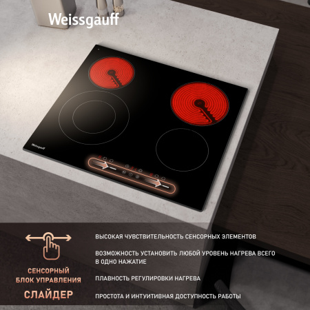 Стеклокерамическая варочная панель Weissgauff HV 641 BSG