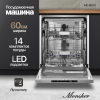Встраиваемая посудомоечная машина Monsher MD 6003