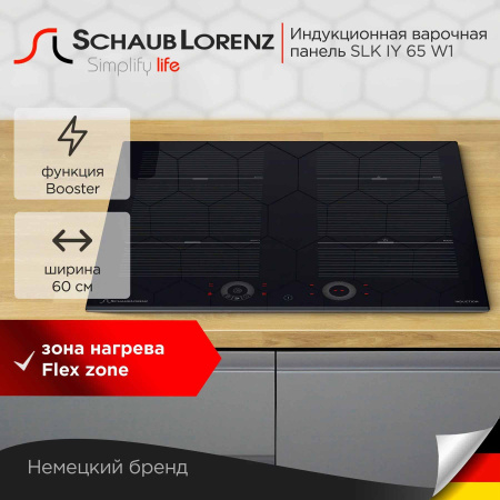 Варочная панель индукционная Schaub Lorenz SLK IY65W1
