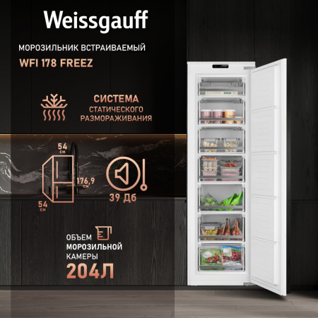 Встраиваемый морозильник Weissgauff WFI 178 Freez